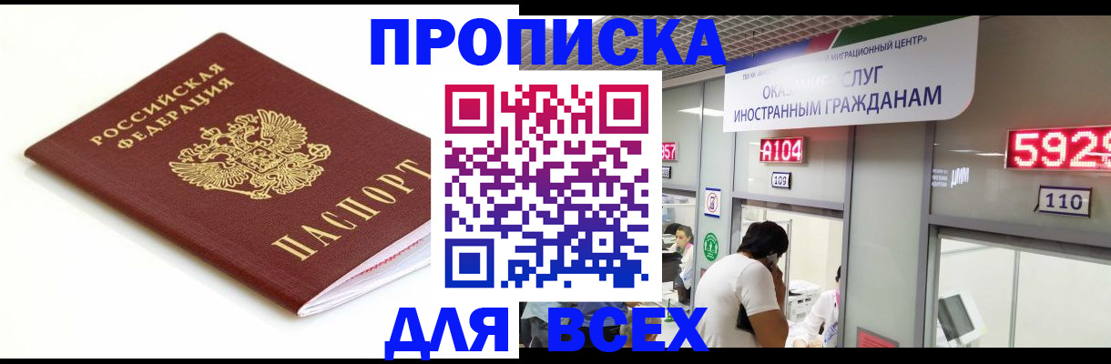 временная регистрация в Невинномысске