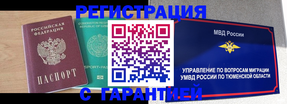 прописка 2025 в Невинномысске